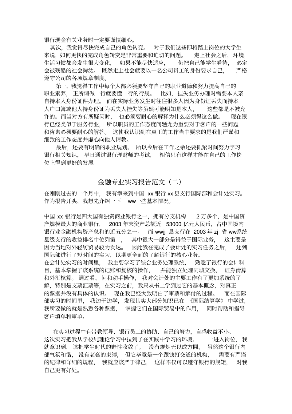 金融专业实习报告大全_第3页