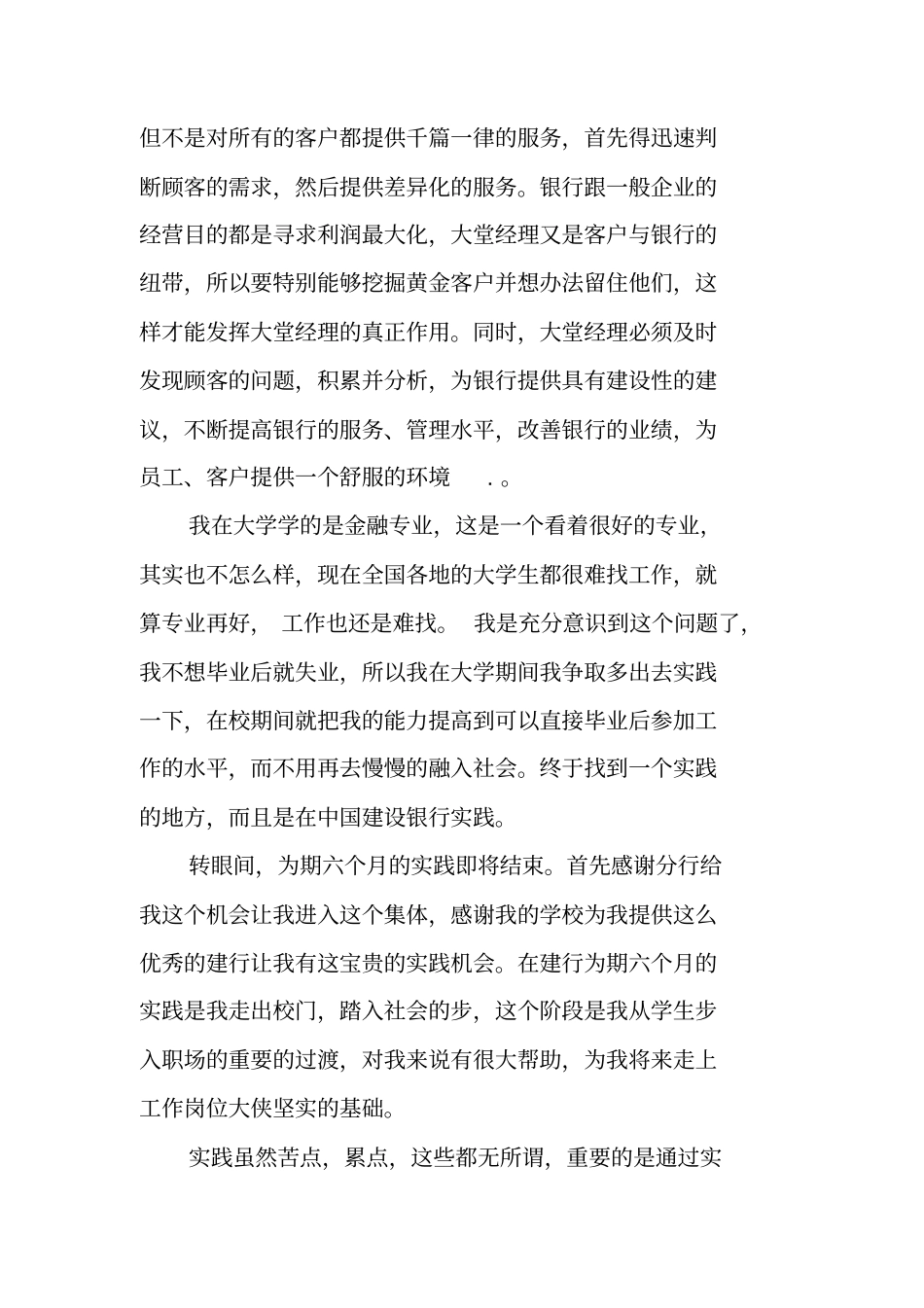 金融专业大学生建设银行大堂实习报告_第2页