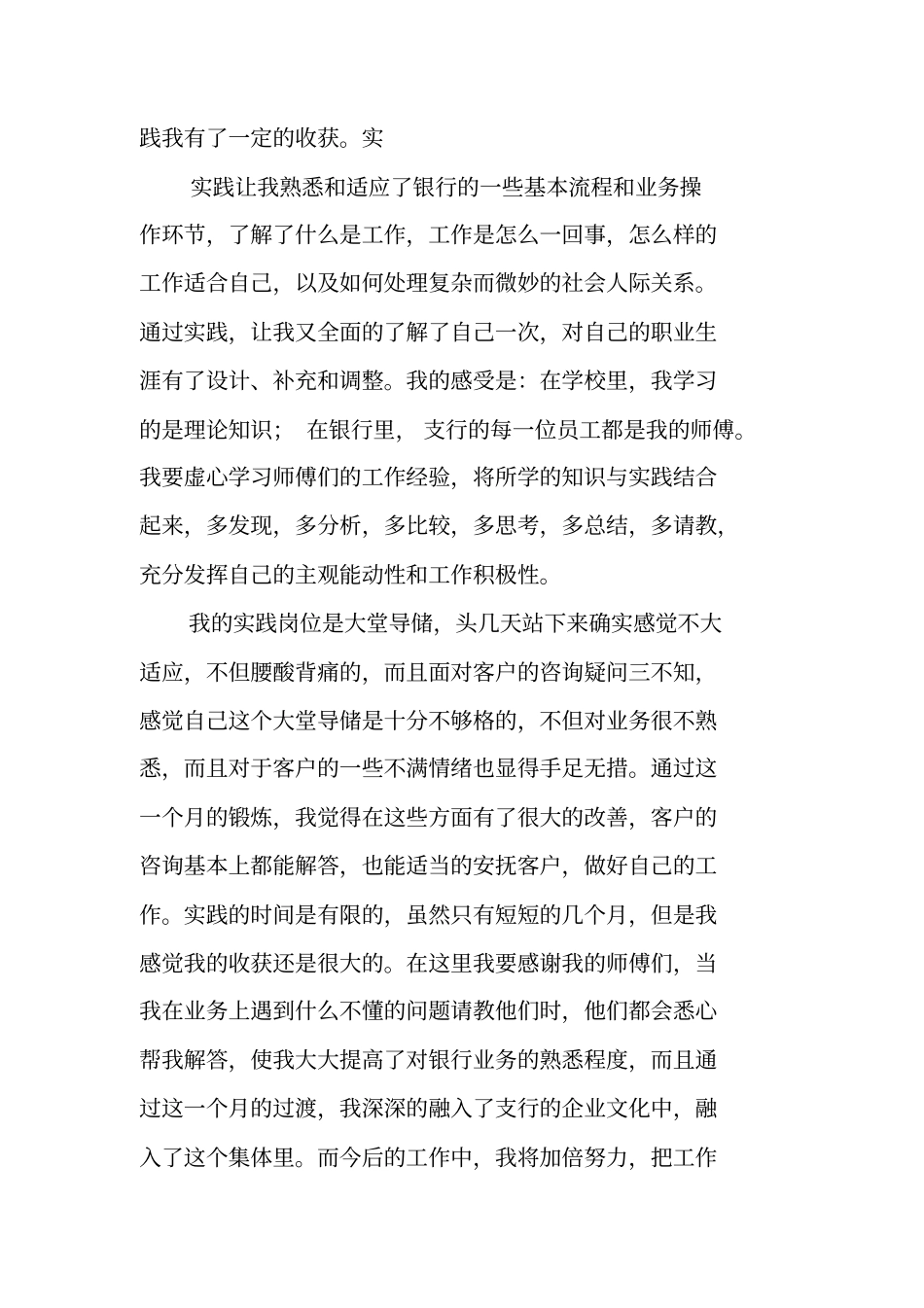 金融专业大学生建设银行大堂实习报告_第3页