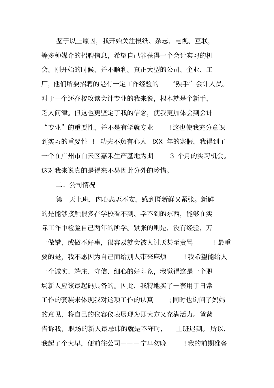 金融专业实习报告模板_第2页
