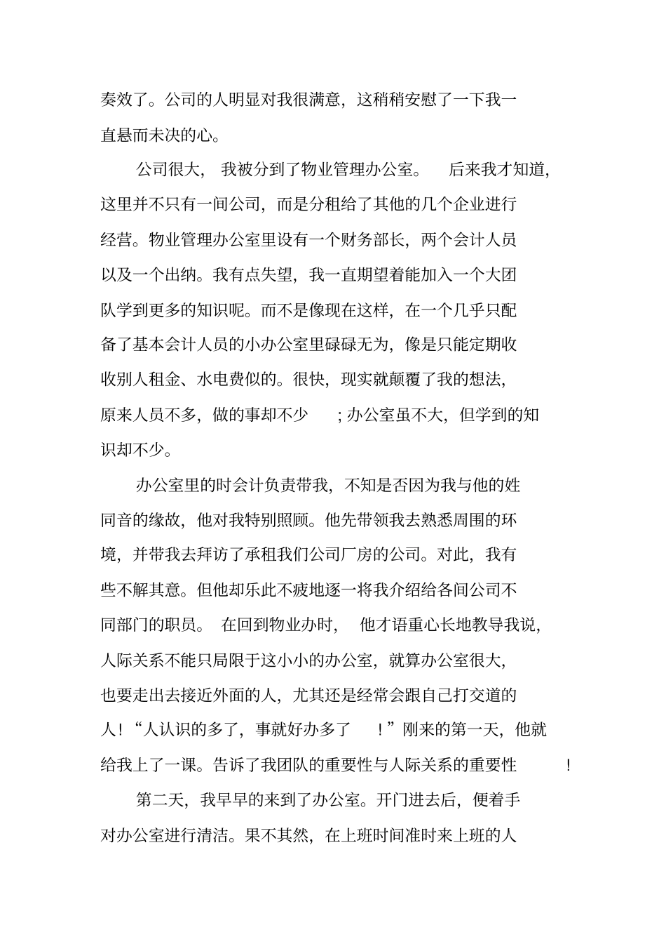 金融专业实习报告模板_第3页