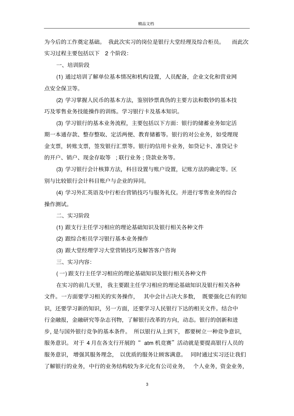 金融专业实习鉴定范文_第3页