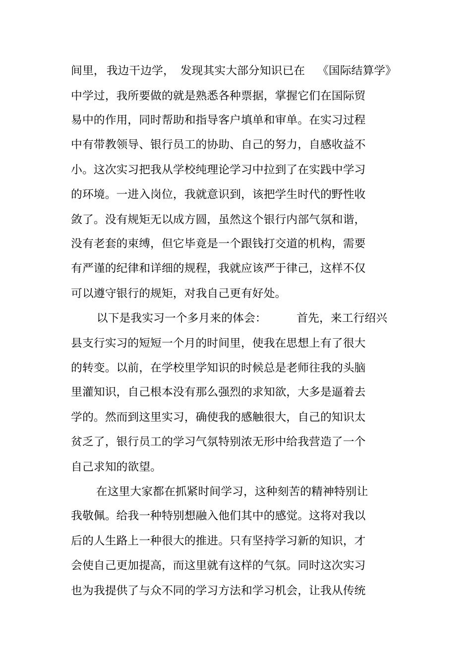 金融专业实践总结报告_第2页