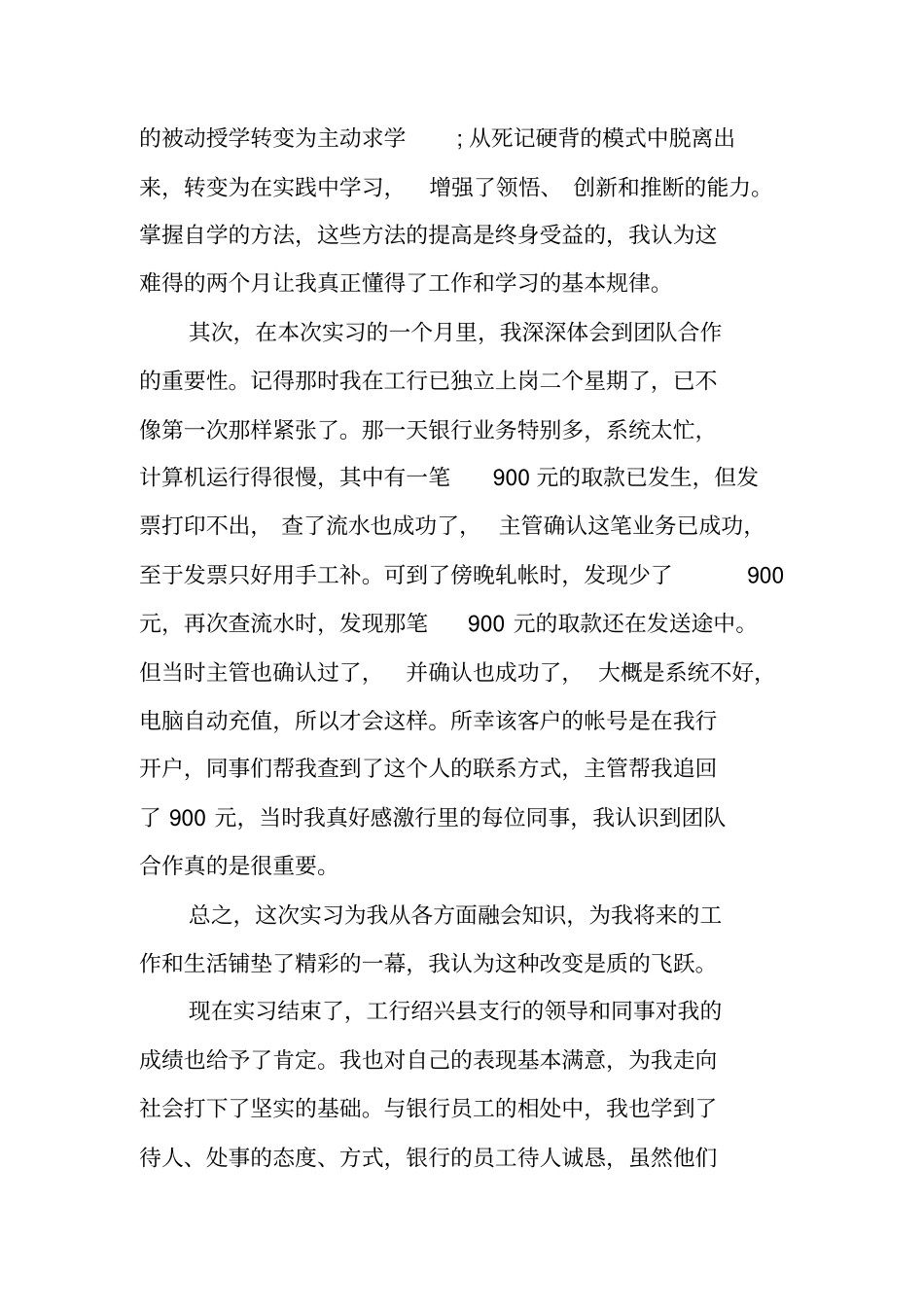 金融专业实践总结报告_第3页