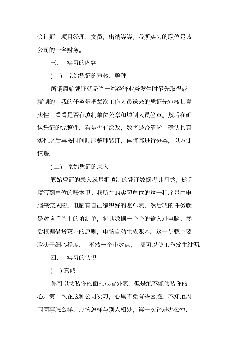 金融专业实践总结_第2页