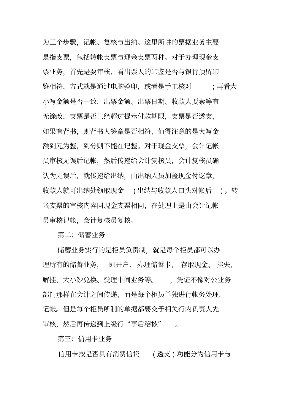金融专业毕业调查报告_第2页