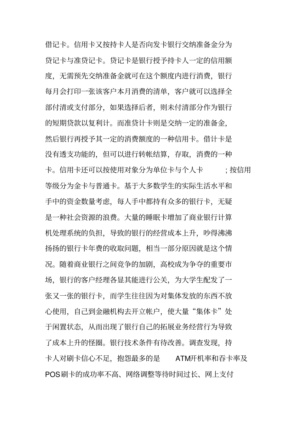 金融专业毕业调查报告_第3页