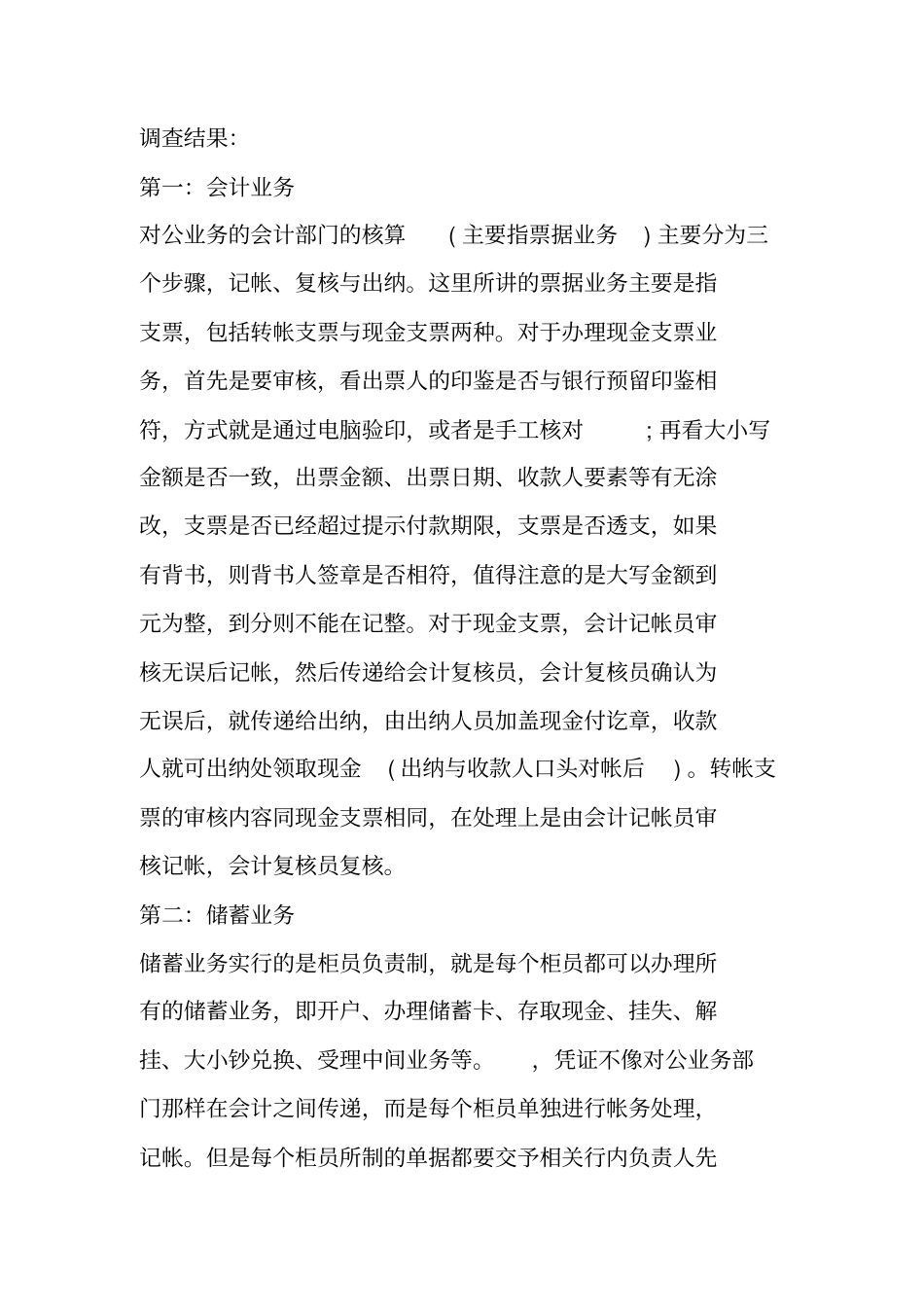 金融专业毕业调查报告模板_第2页