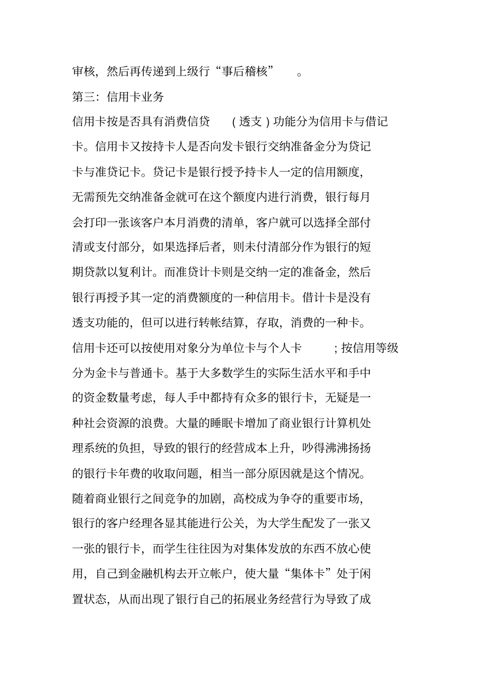 金融专业毕业调查报告模板_第3页