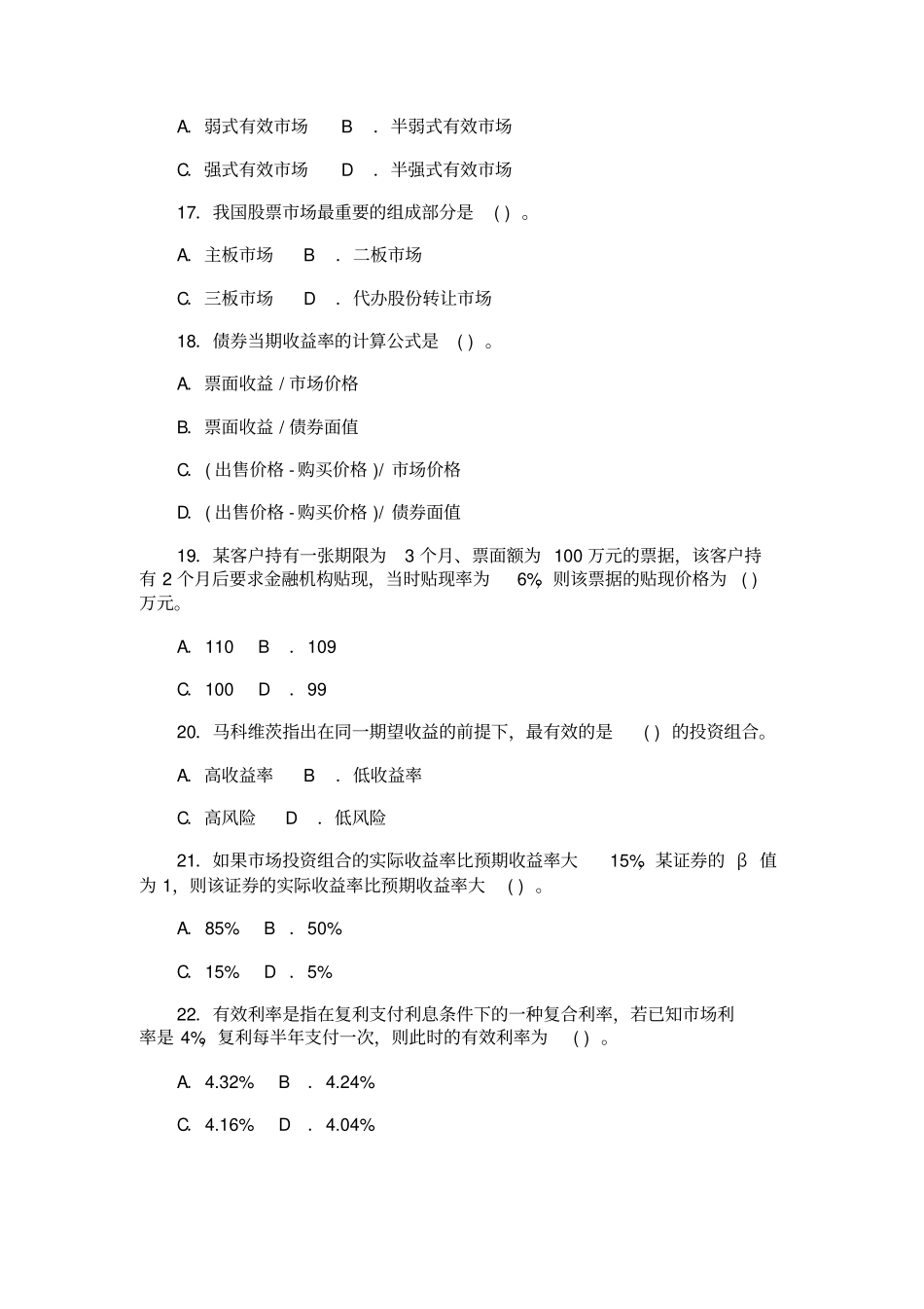 金融专业知识与实务全真模拟试卷五_第3页