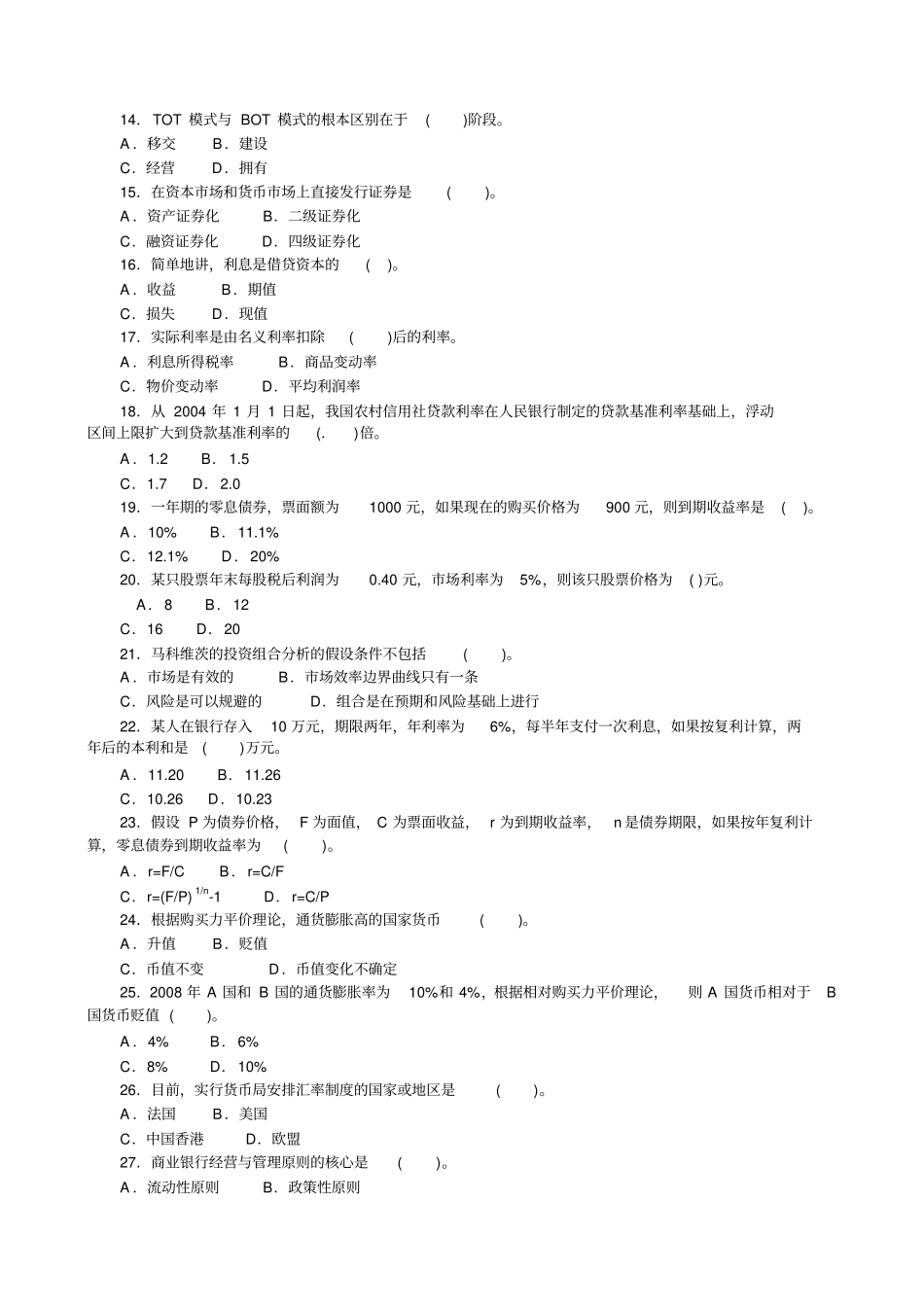 金融专业知识与实务全真模拟试卷四_第2页