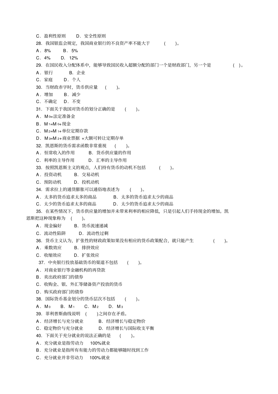 金融专业知识与实务全真模拟试卷四_第3页