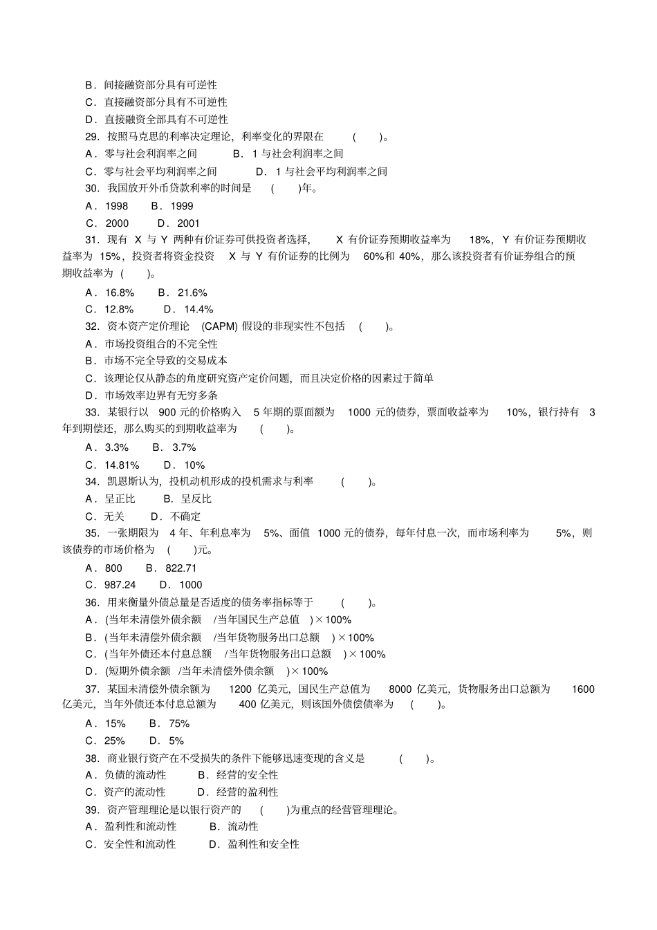 金融专业知识与实务全真模拟试卷三_第3页