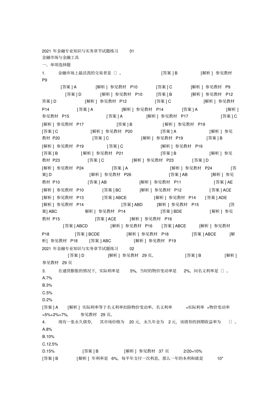 金融专业知识与实务章节试题_第2页