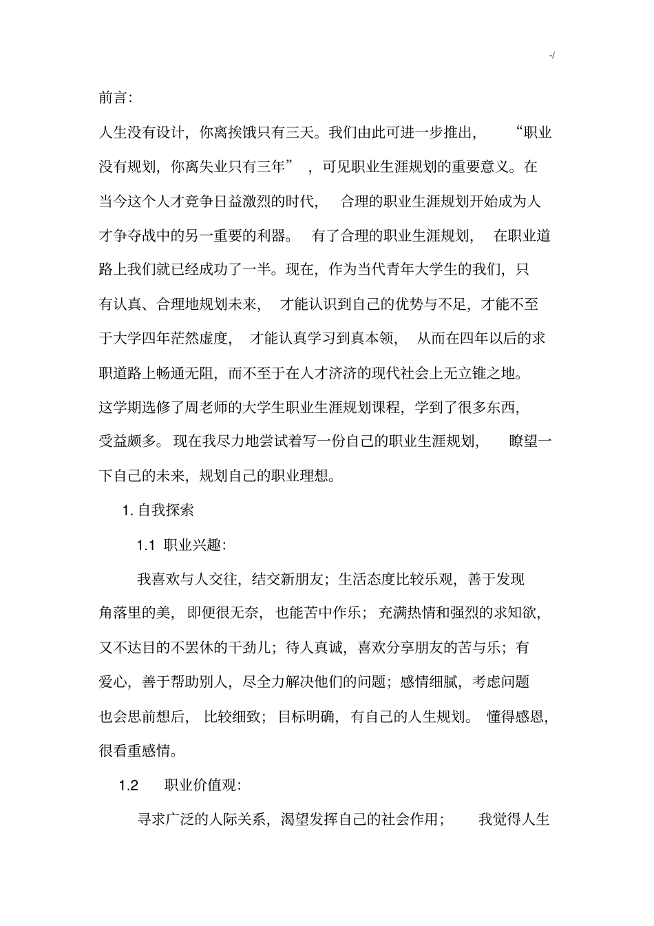 金融专业职业生涯规划_第2页