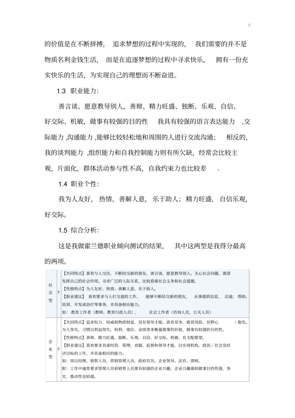 金融专业职业生涯规划_第3页
