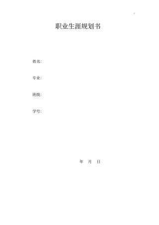 金融专业职业生涯规划