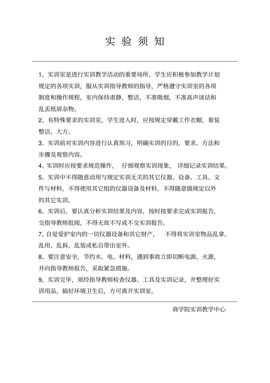 金融专业综合试验实训教学指导书_第2页