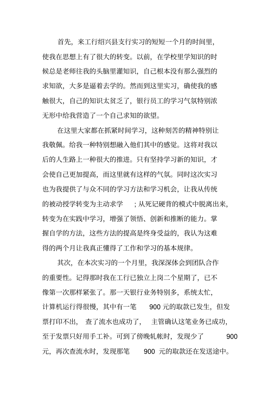金融专业认知实习报告_第2页