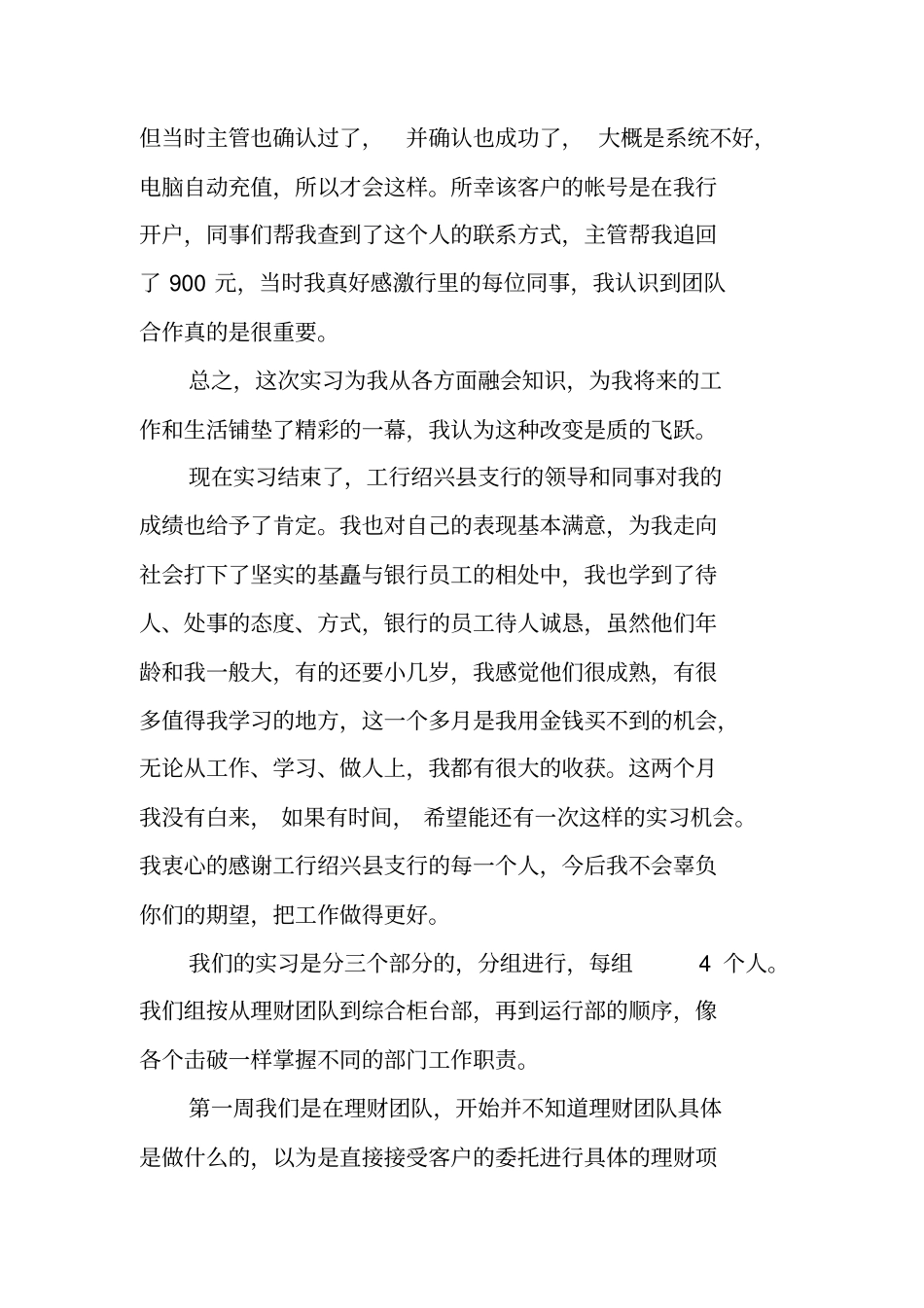金融专业认知实习报告_第3页