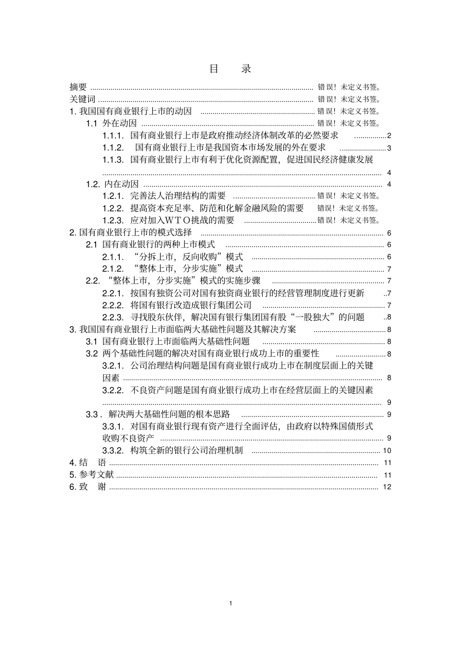 金融专业论文分析_第2页