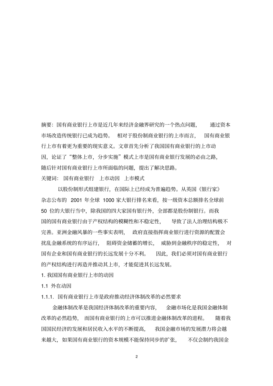 金融专业论文分析_第3页