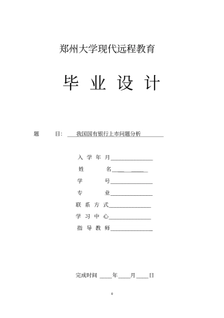 金融专业论文分析