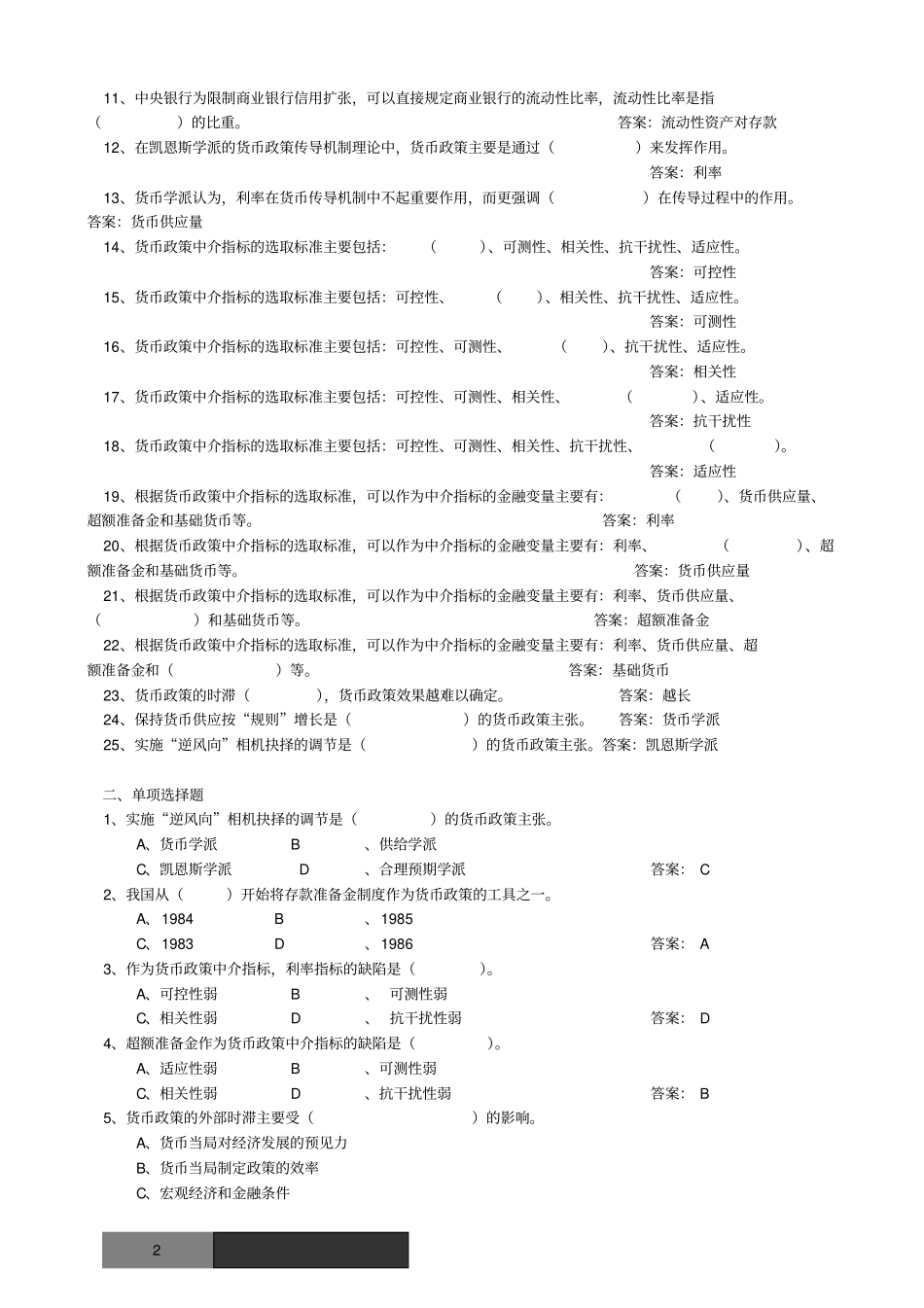 金融专硕MF冲刺练习题：货币政策_第2页