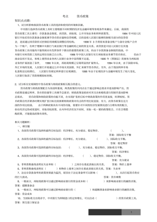 金融专硕MF冲刺练习题：货币政策
