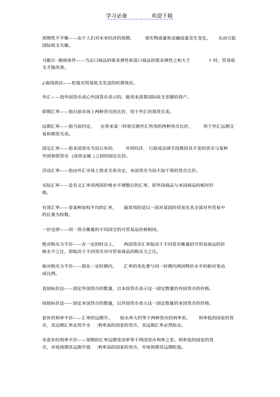 金融专硕名词解释_第2页