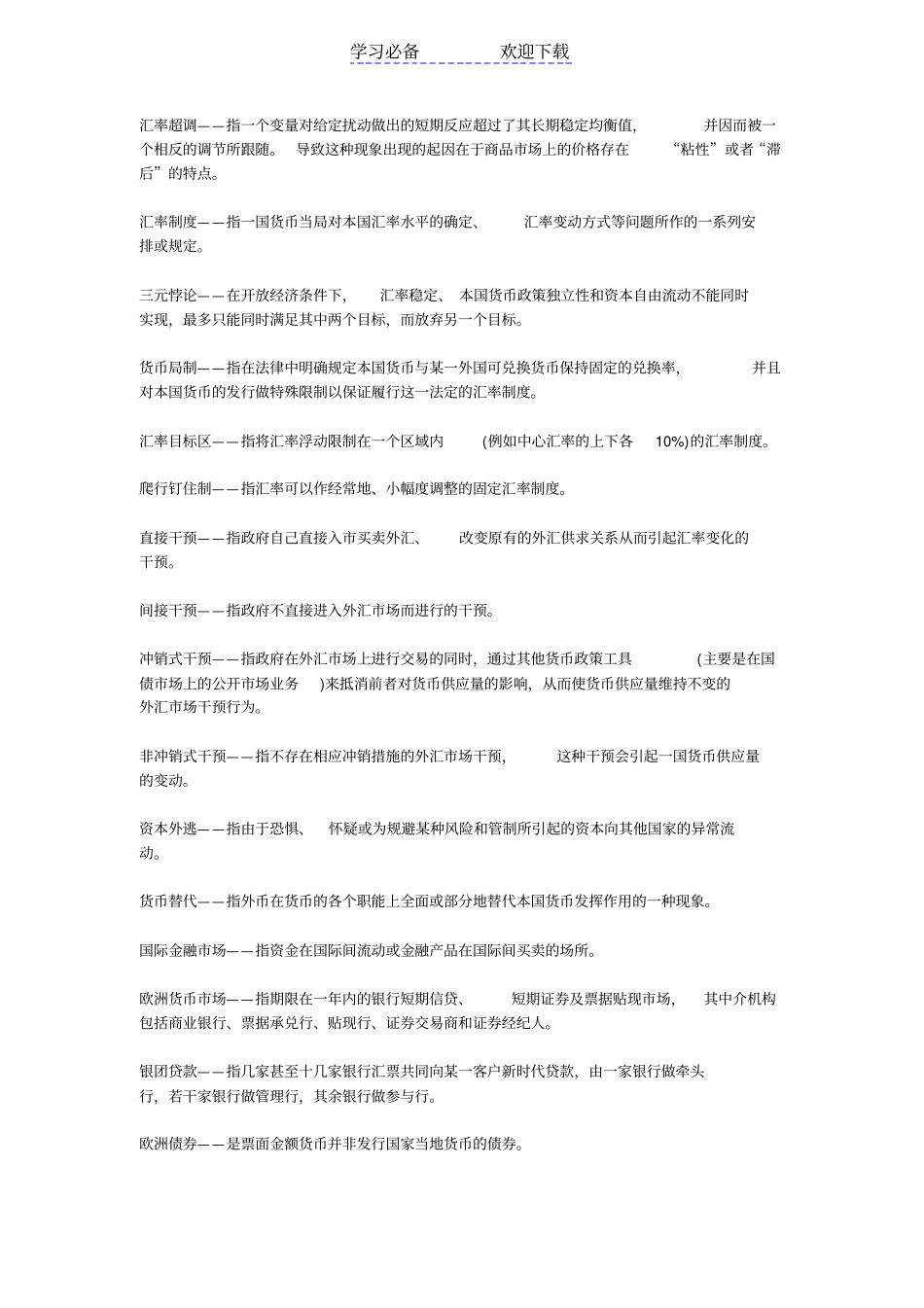 金融专硕名词解释_第3页