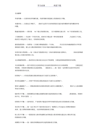 金融专硕名词解释