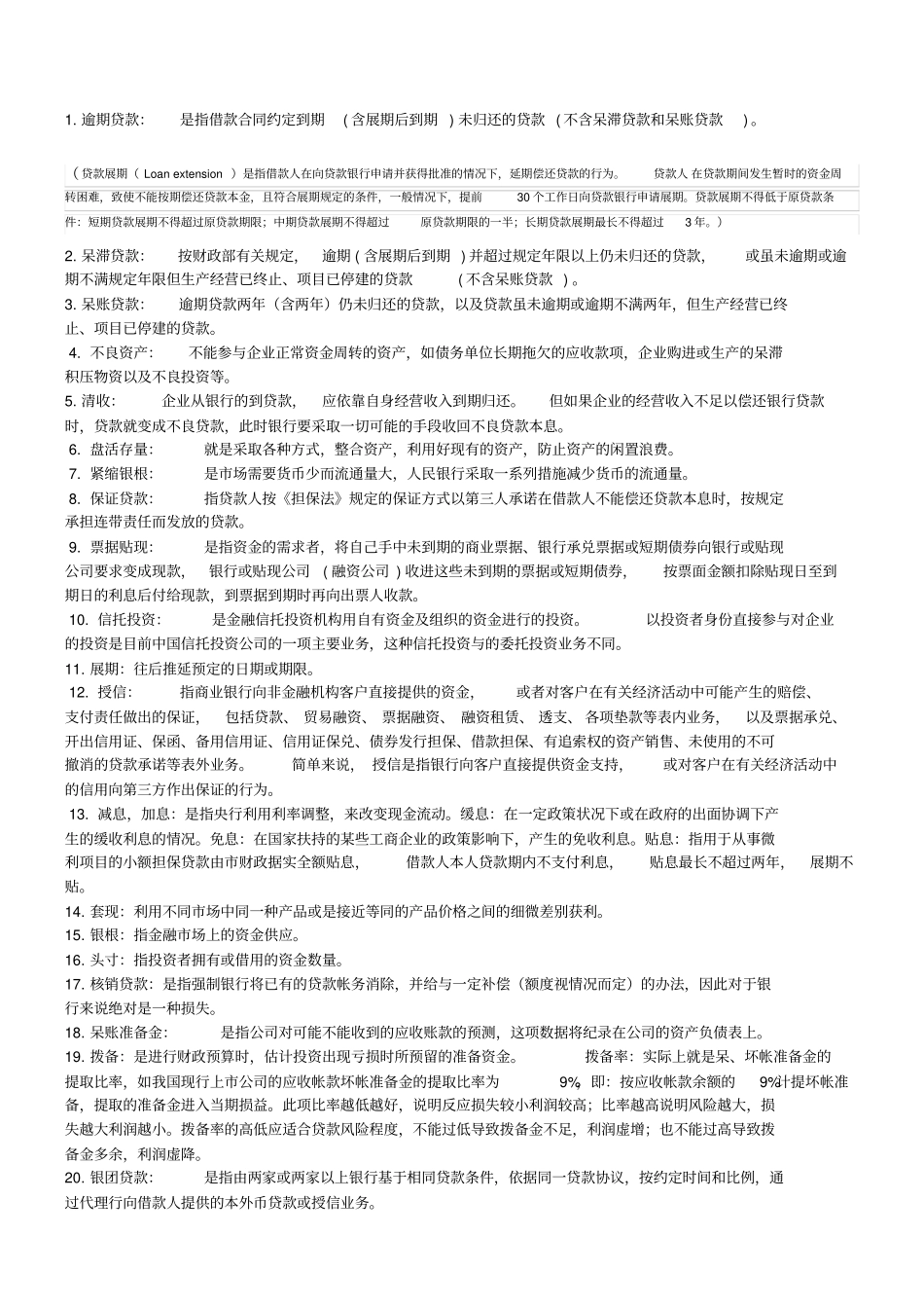 金融业务专业术语_第1页