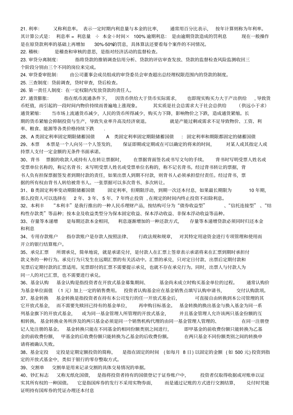 金融业务专业术语_第2页