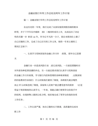 金融业银行年终工作总结及明年工作计划