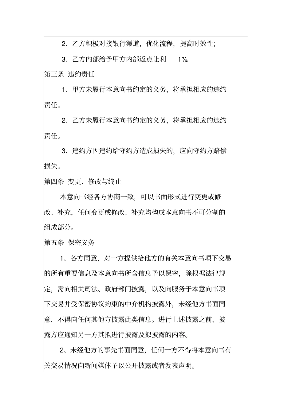 金融业务合作协议书_第2页