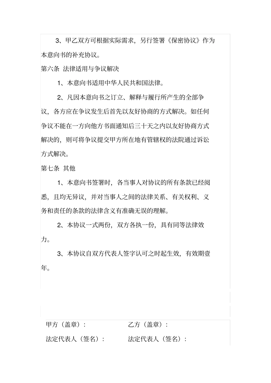 金融业务合作协议书_第3页