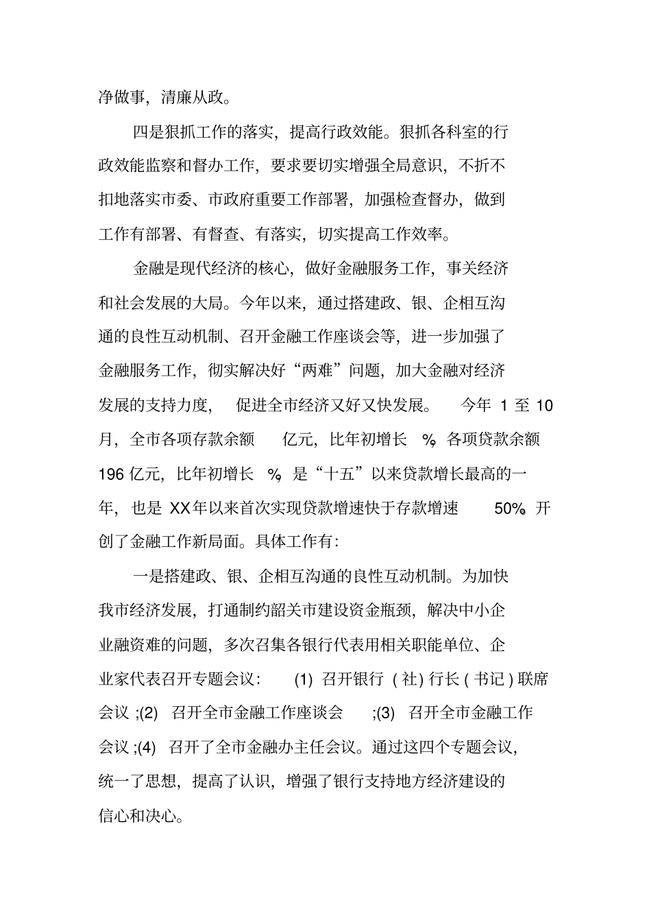金融业年述职报告_第2页