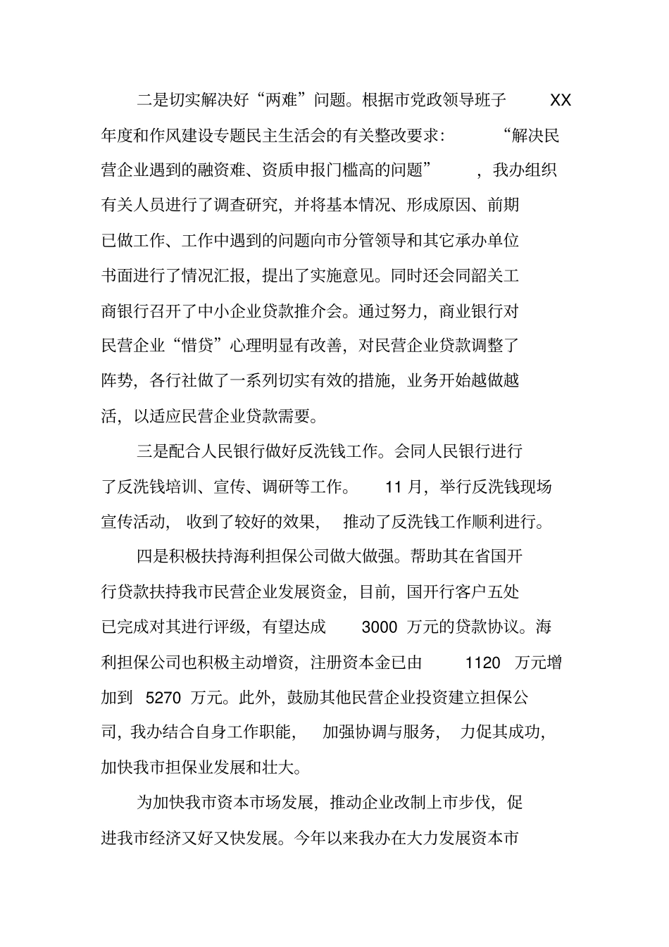 金融业年述职报告_第3页