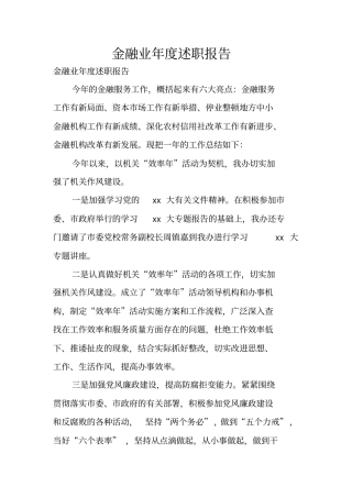金融业年述职报告