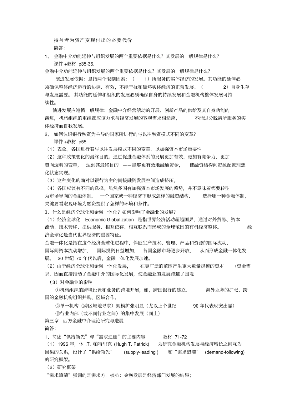 金融中介学期末复习题_第2页