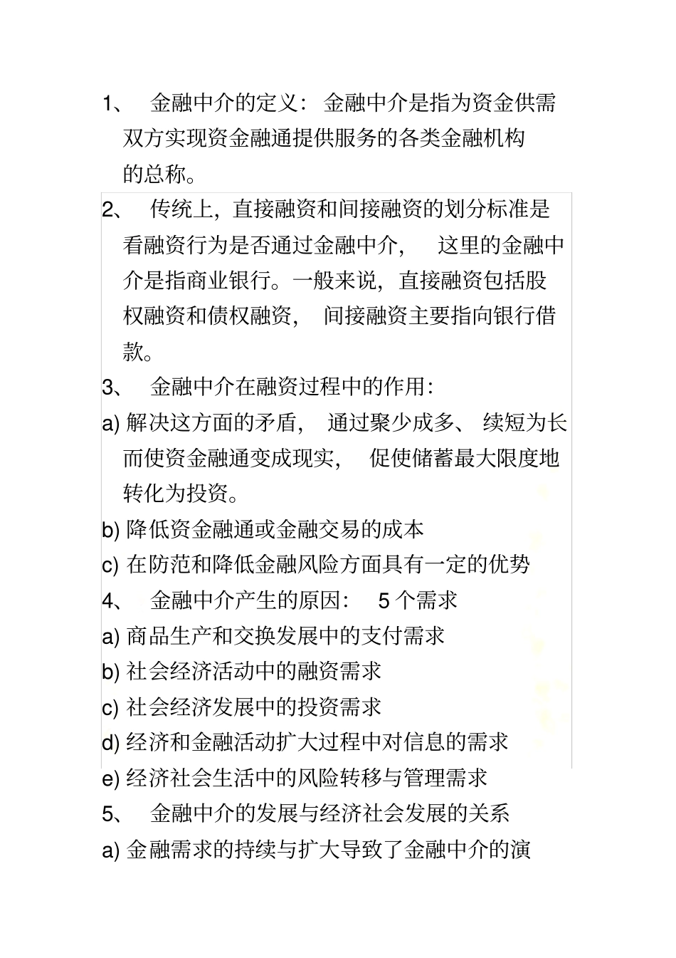 金融中介学客观题重点_第3页