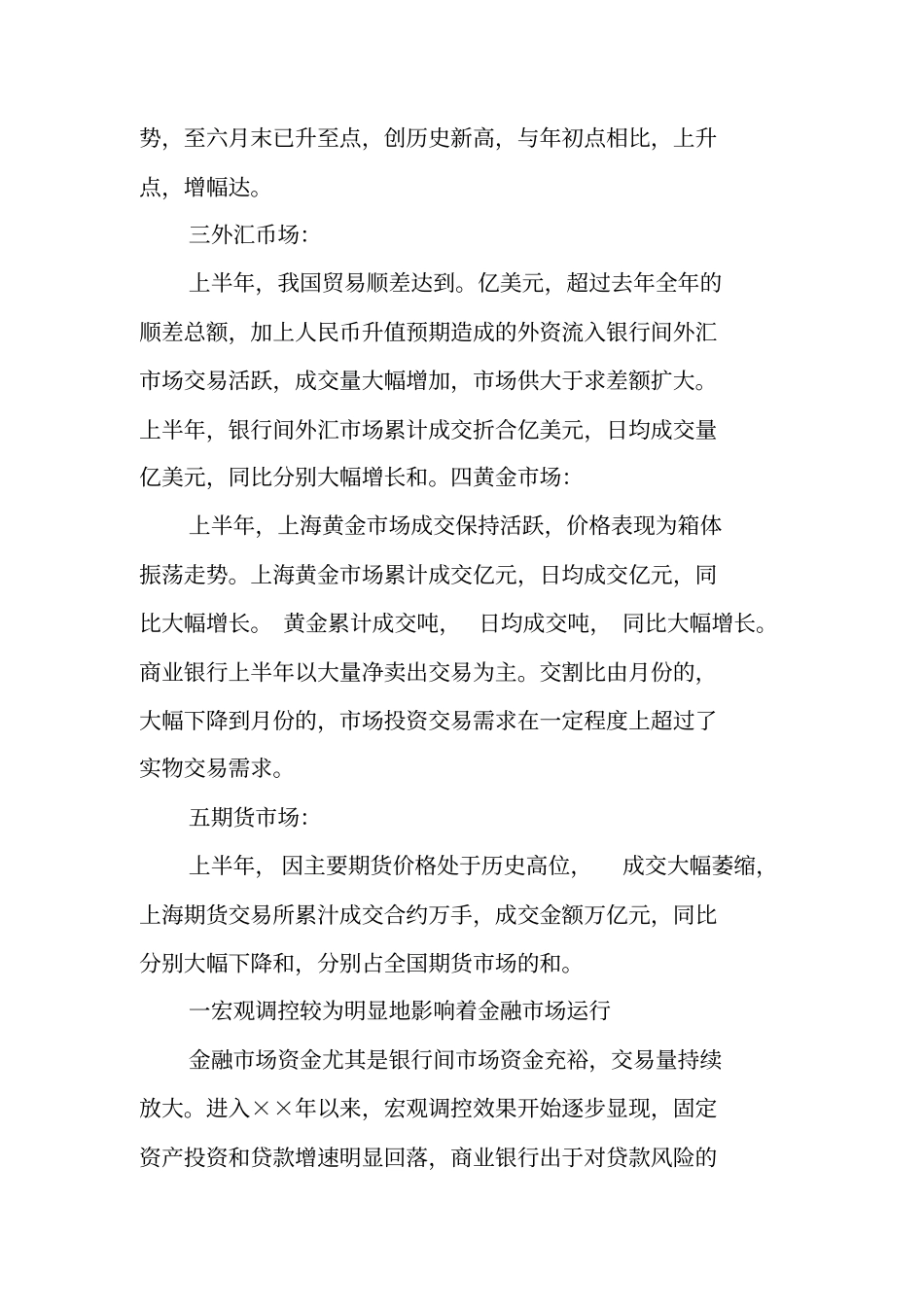 金融产品场调查报告_第3页
