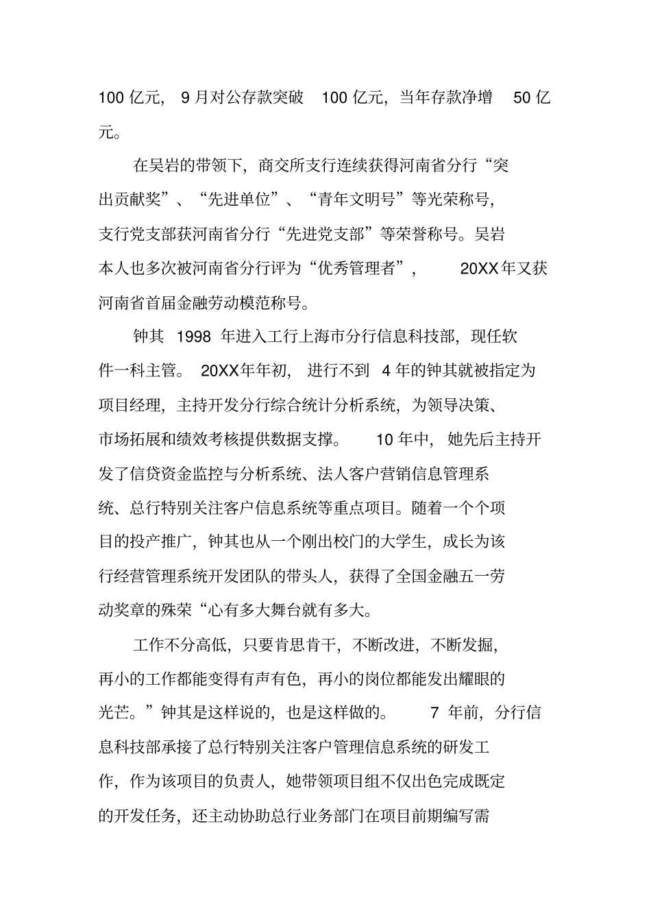 金融五一劳动奖章事迹材料_第2页