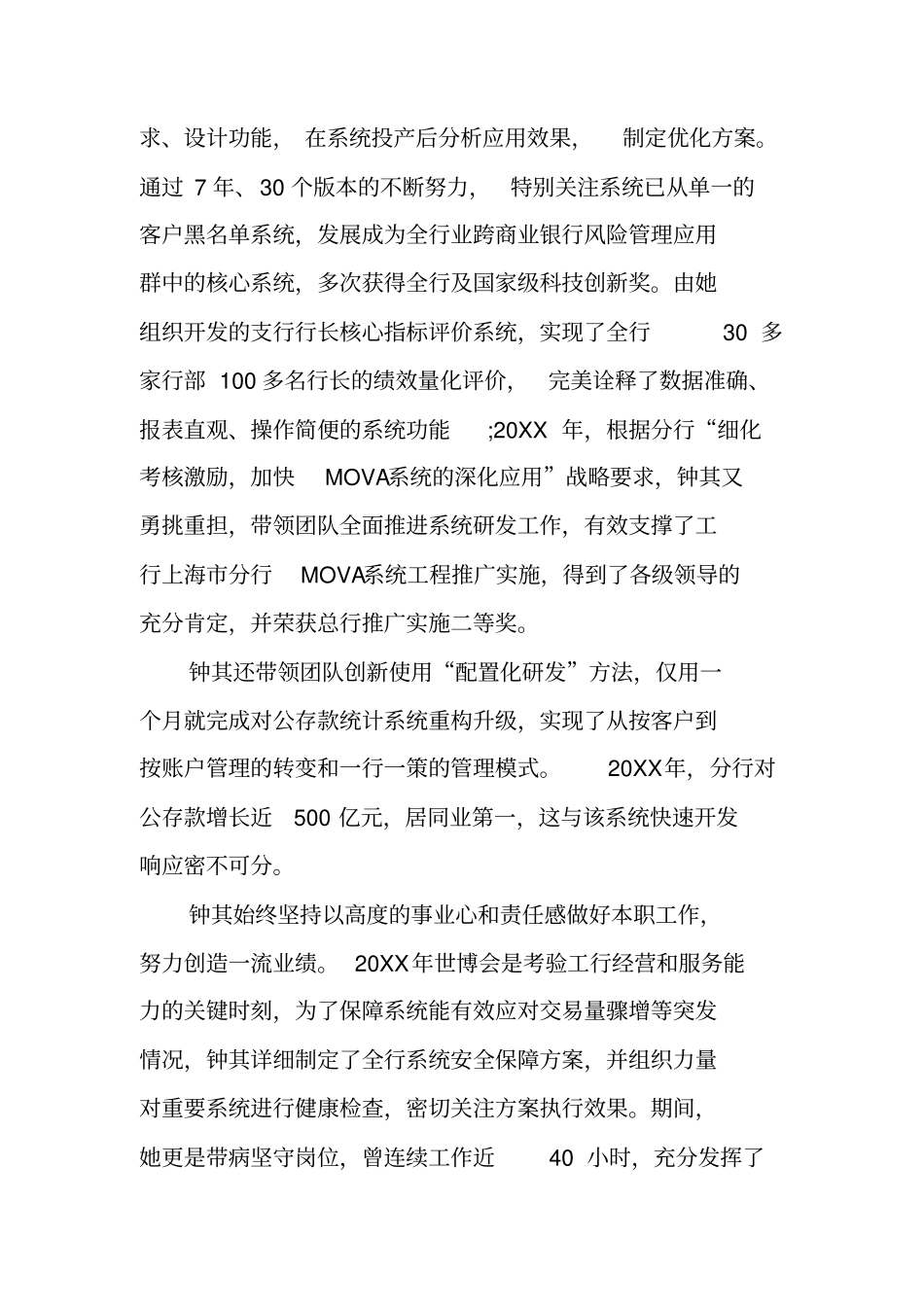 金融五一劳动奖章事迹材料_第3页