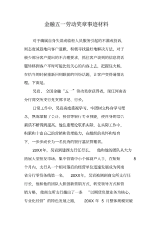 金融五一劳动奖章事迹材料