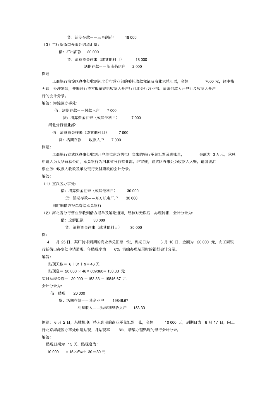 金融企业会计例题_第2页