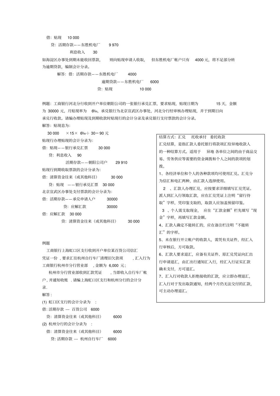 金融企业会计例题_第3页