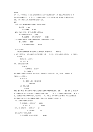 金融企业会计例题
