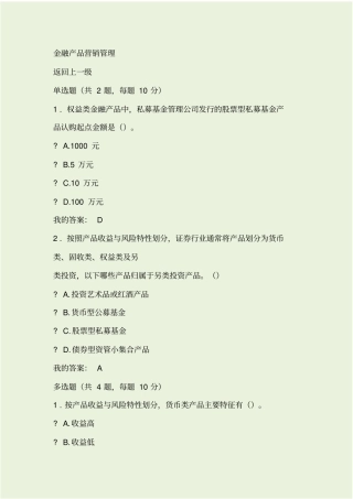 金融产品营销管理课后自测